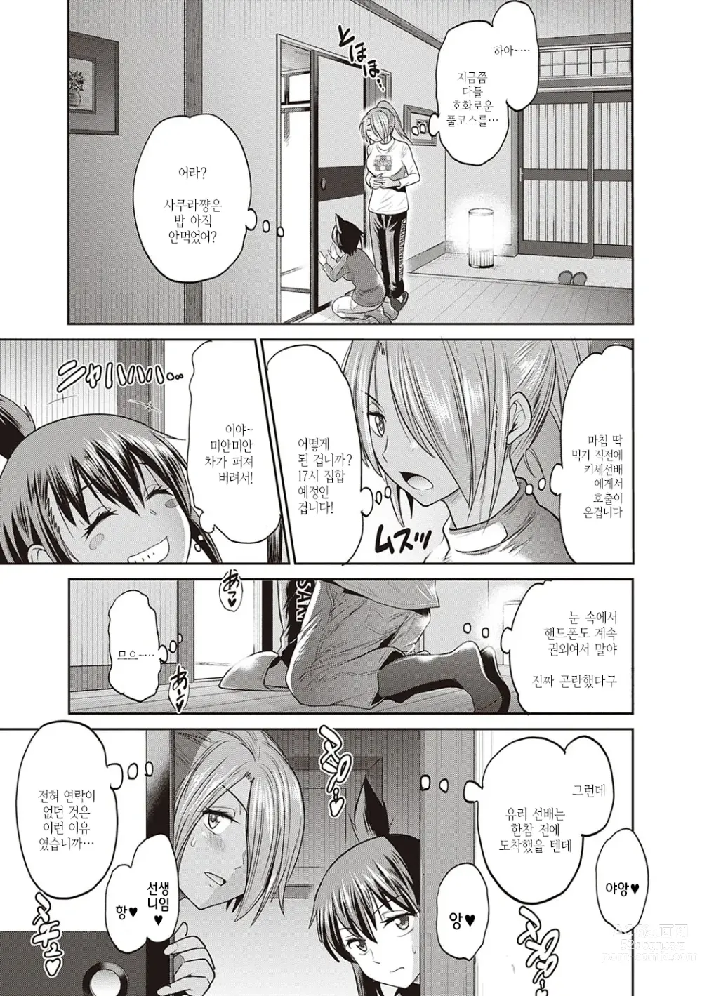 Page 160 of manga 죠시라쿠! ~2 Years Later~ 3 & 4