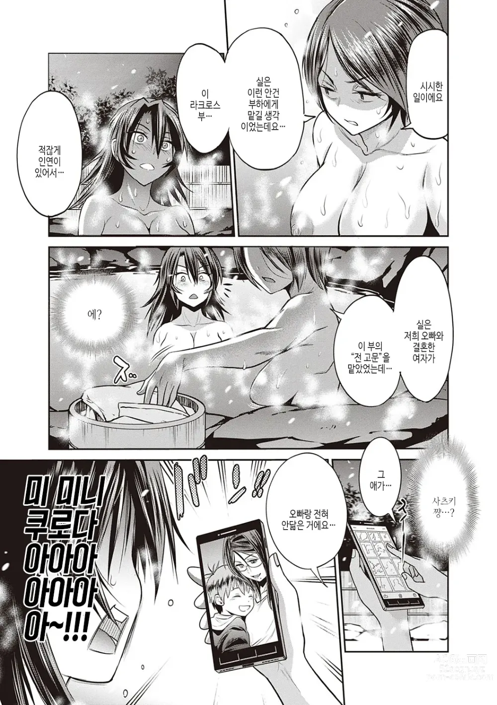 Page 172 of manga 죠시라쿠! ~2 Years Later~ 3 & 4