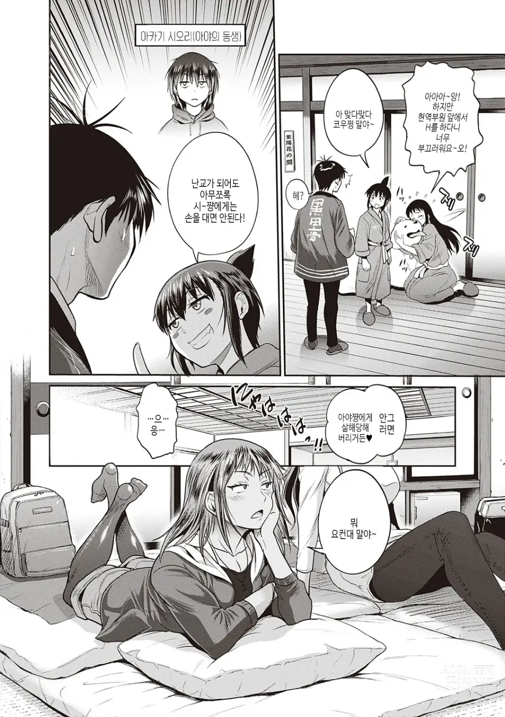 Page 235 of manga 죠시라쿠! ~2 Years Later~ 3 & 4