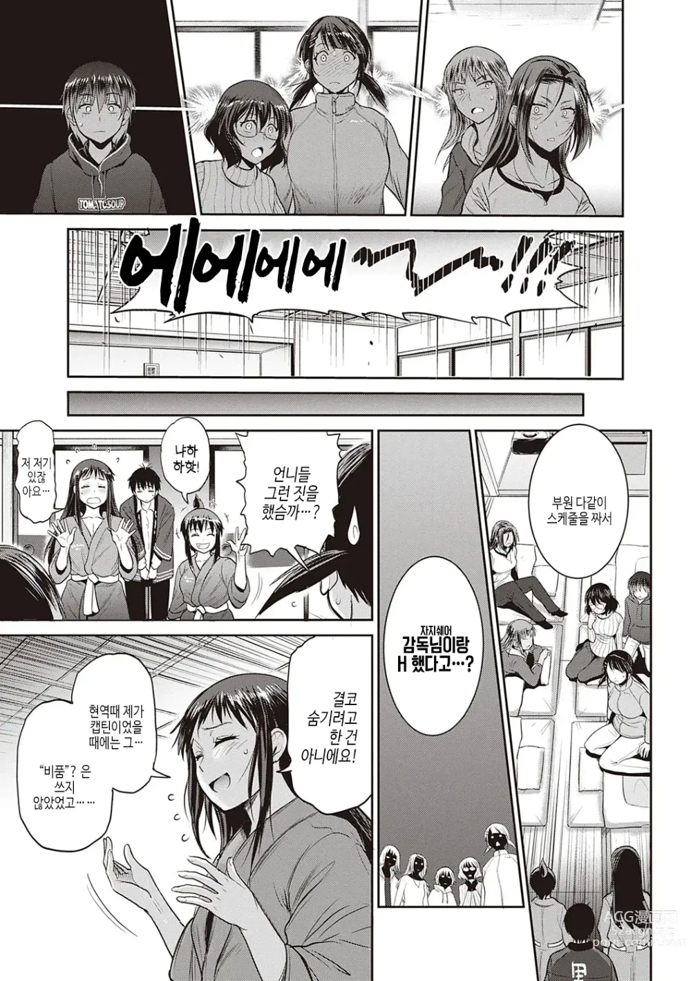 Page 240 of manga 죠시라쿠! ~2 Years Later~ 3 & 4