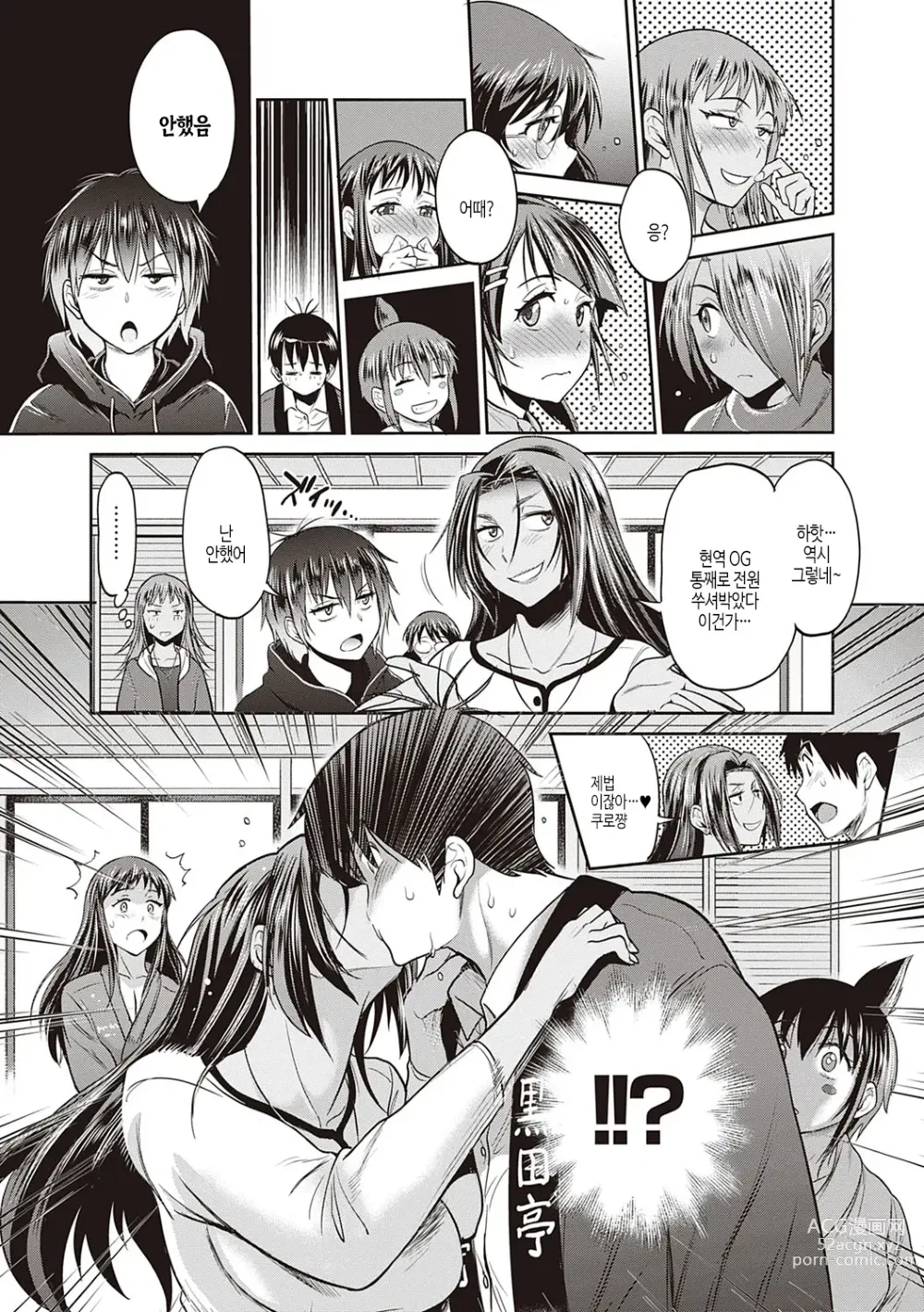 Page 242 of manga 죠시라쿠! ~2 Years Later~ 3 & 4