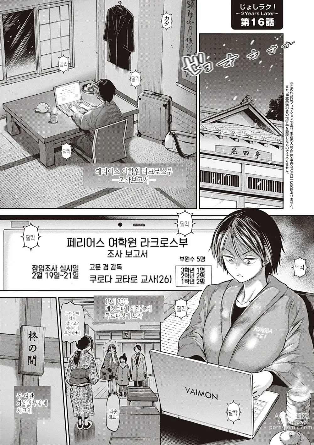 Page 302 of manga 죠시라쿠! ~2 Years Later~ 3 & 4