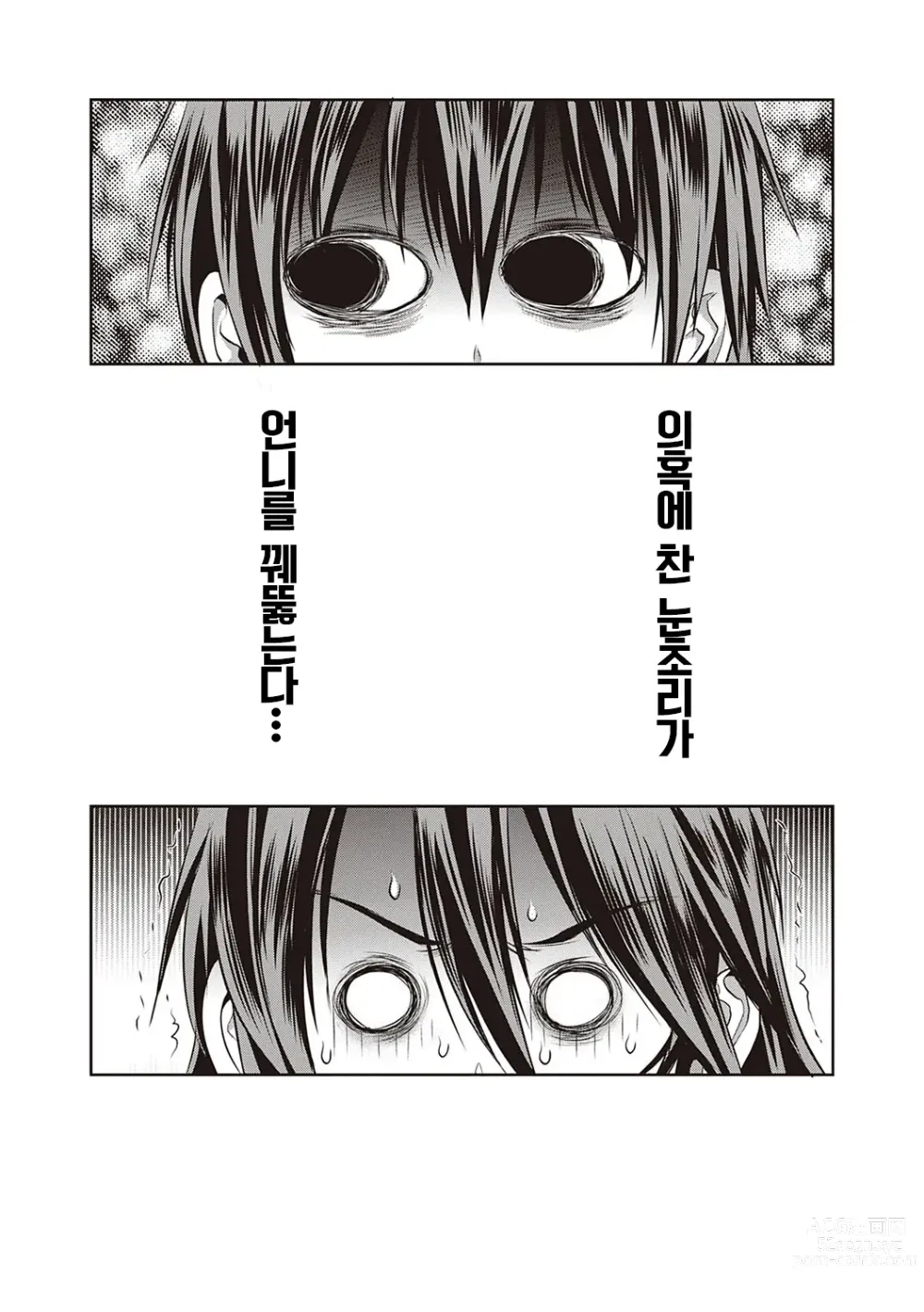 Page 323 of manga 죠시라쿠! ~2 Years Later~ 3 & 4