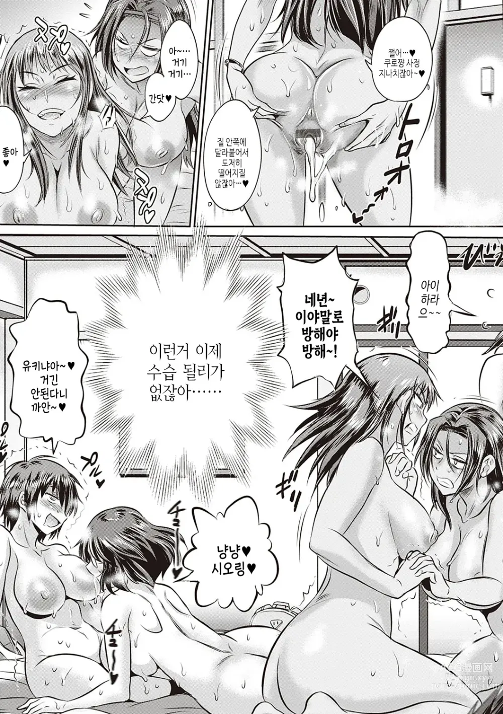 Page 334 of manga 죠시라쿠! ~2 Years Later~ 3 & 4