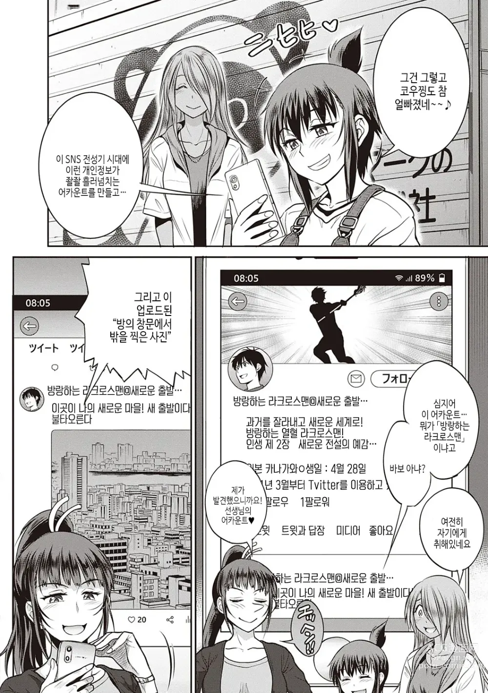 Page 411 of manga 죠시라쿠! ~2 Years Later~ 3 & 4