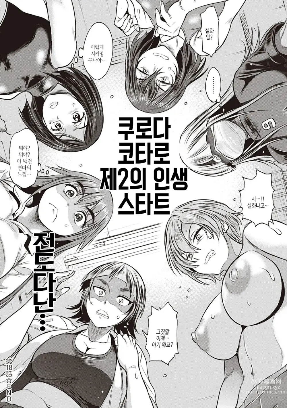 Page 418 of manga 죠시라쿠! ~2 Years Later~ 3 & 4