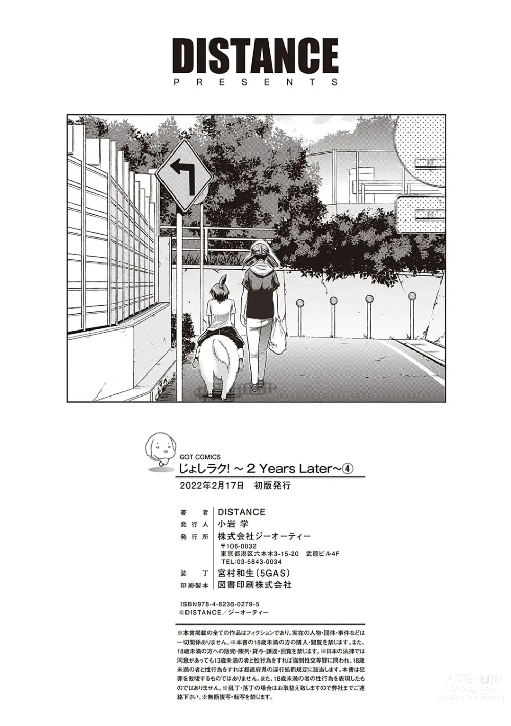 Page 445 of manga 죠시라쿠! ~2 Years Later~ 3 & 4