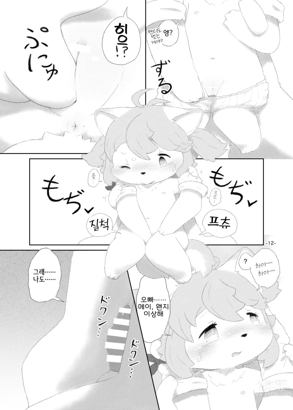 Page 11 of doujinshi Shinai Level 10+