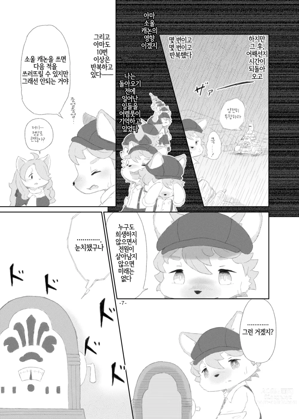 Page 6 of doujinshi Shinai Level 10+