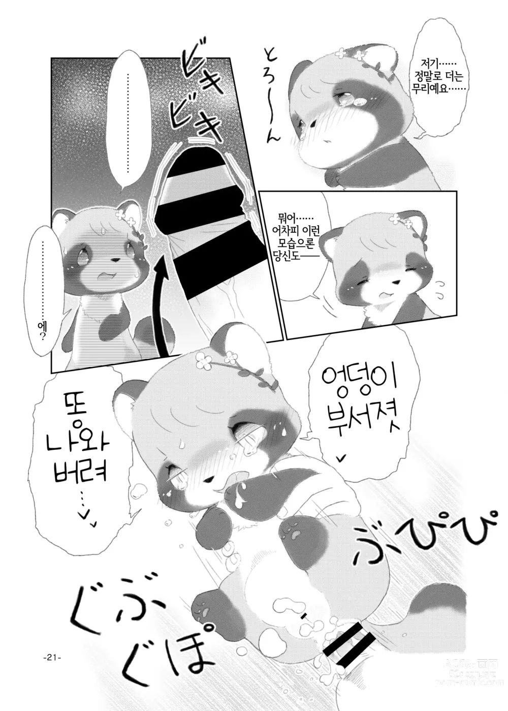 Page 20 of doujinshi 너구리 구멍!