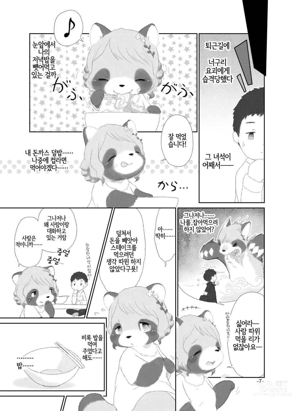 Page 6 of doujinshi 너구리 구멍!