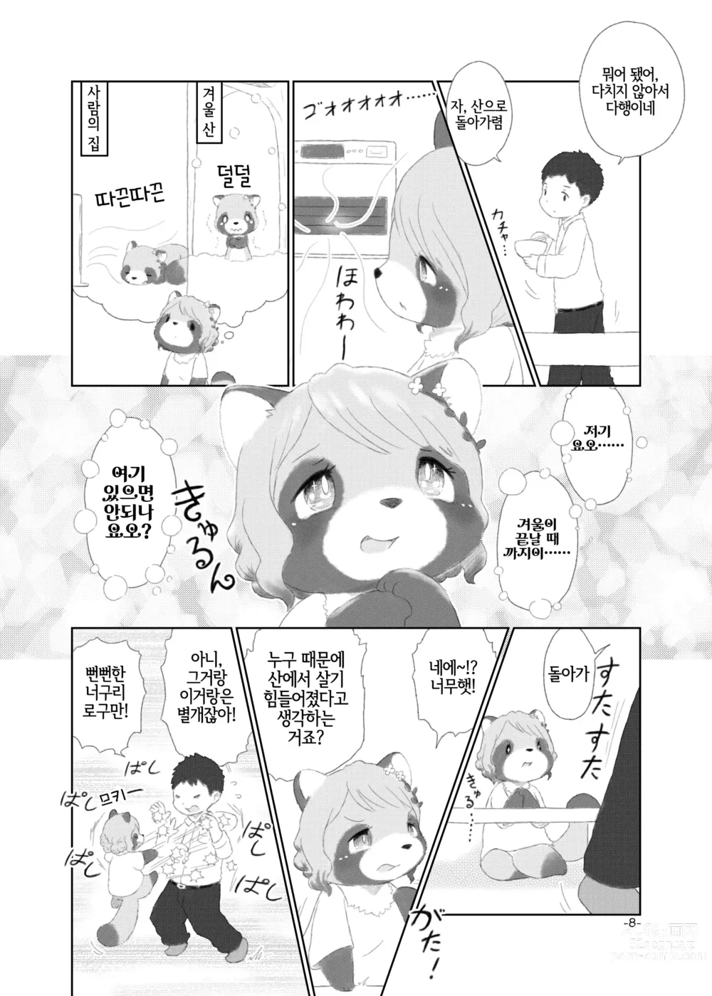 Page 7 of doujinshi 너구리 구멍!