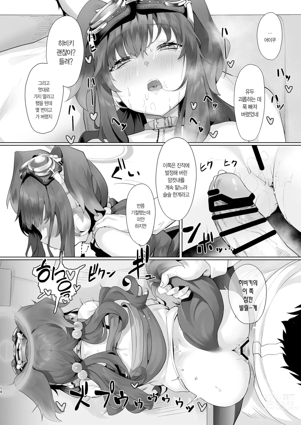 Page 14 of doujinshi Students, teacher, and...