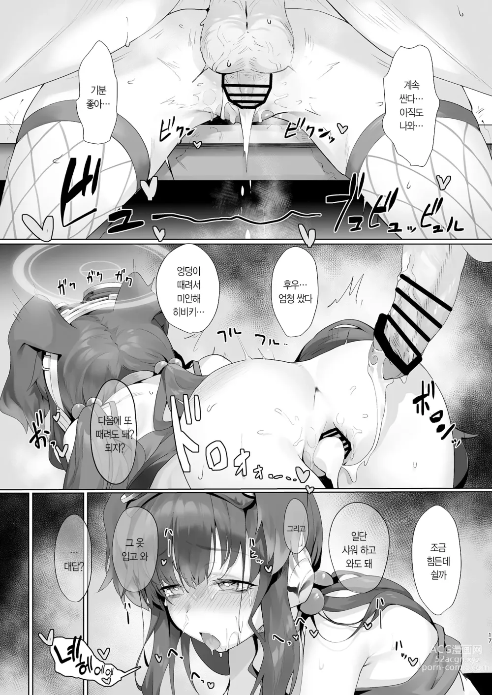 Page 17 of doujinshi Students, teacher, and...