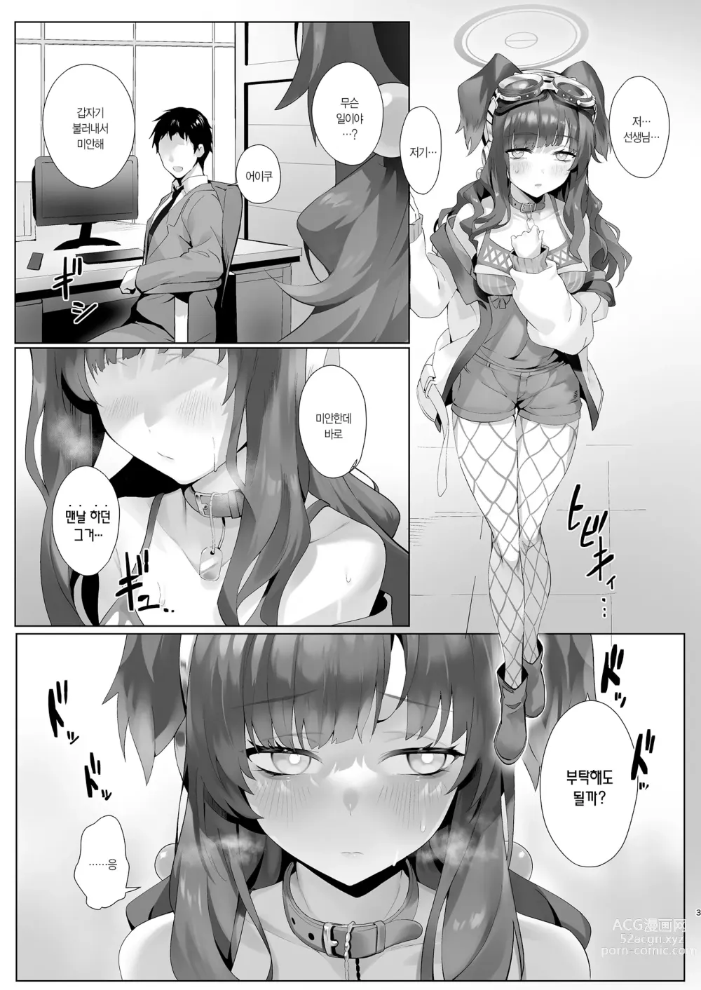 Page 3 of doujinshi Students, teacher, and...