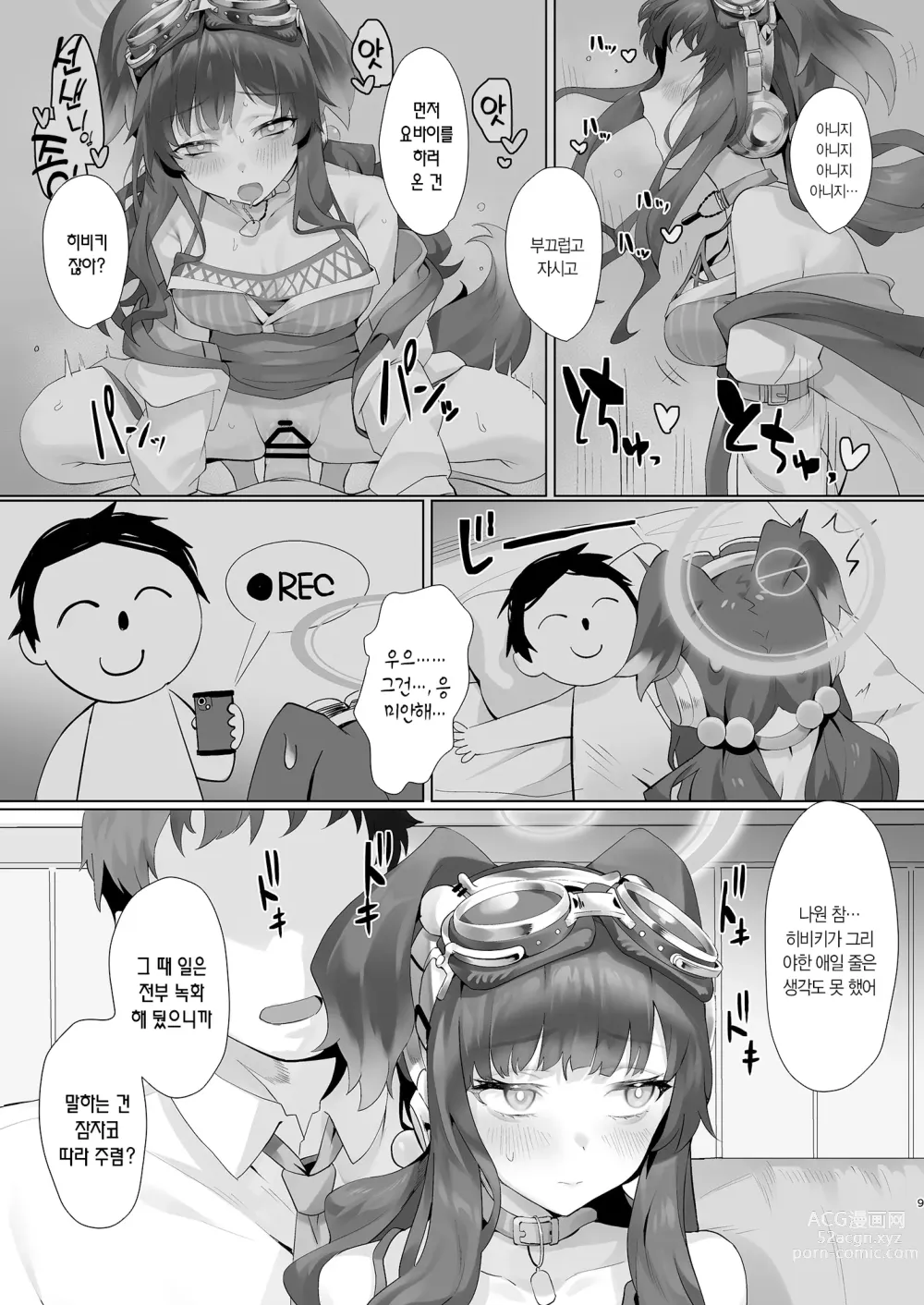 Page 9 of doujinshi Students, teacher, and...