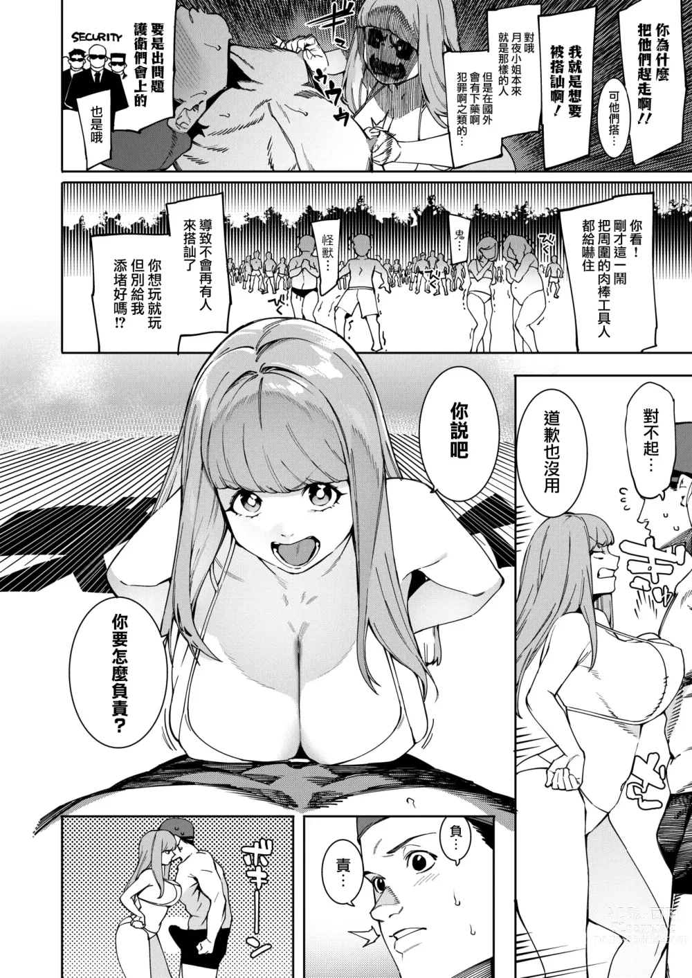 Page 6 of manga Tsukiyo ni Aishite Nekketsu Nagisa no Ran Hen