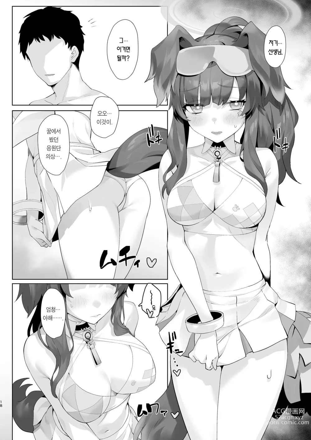 Page 17 of doujinshi Students, teacher, and...