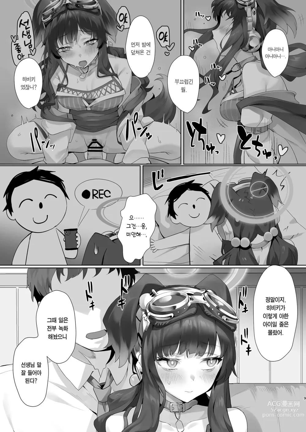 Page 8 of doujinshi Students, teacher, and...