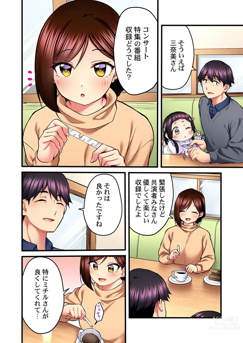 Page 4 of manga Uta no Oneesan Datte H Shitai ~Konnakao, TV no Mae Minna ni wa Miserarenai yo... 20