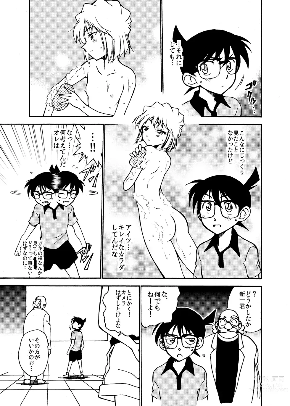 Page 8 of doujinshi Sherry my love Soushuuhen