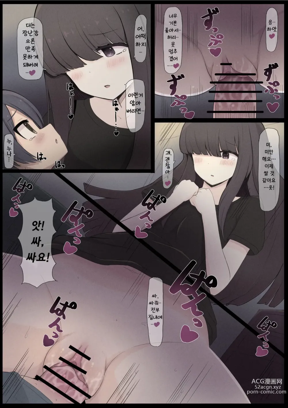 Page 4 of doujinshi 정비공장의 누나