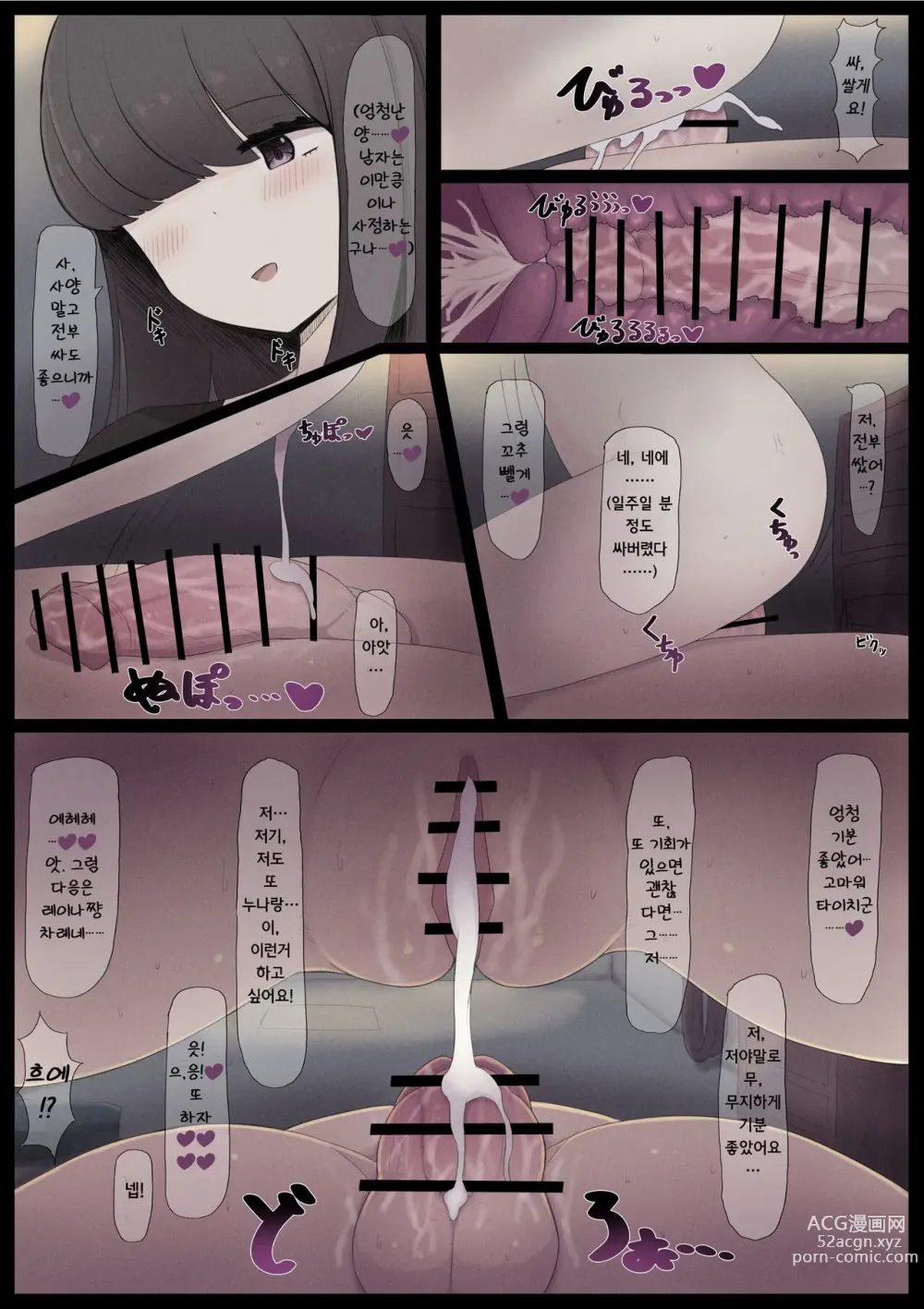 Page 5 of doujinshi 정비공장의 누나