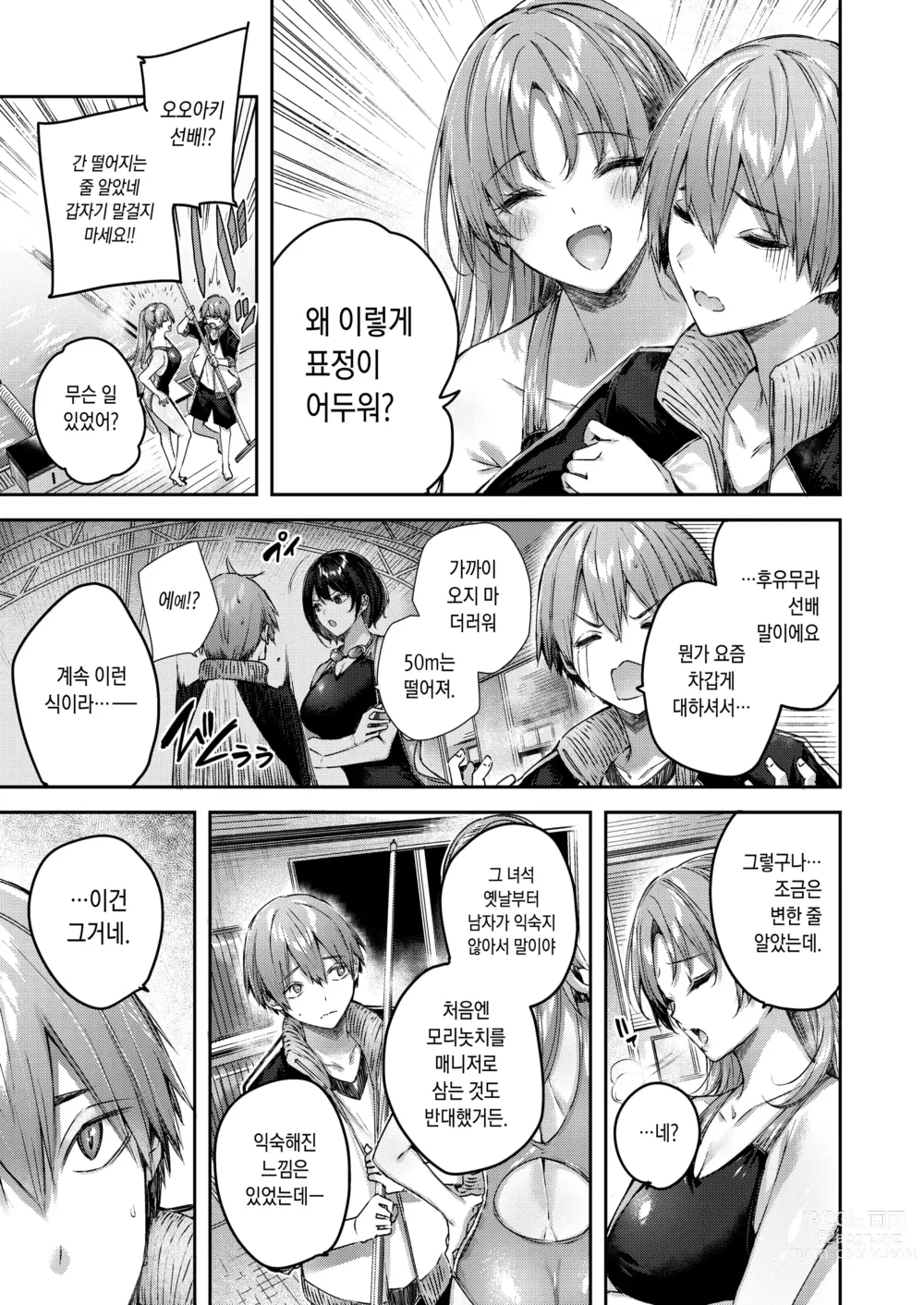 Page 133 of manga 러브 래리어트!