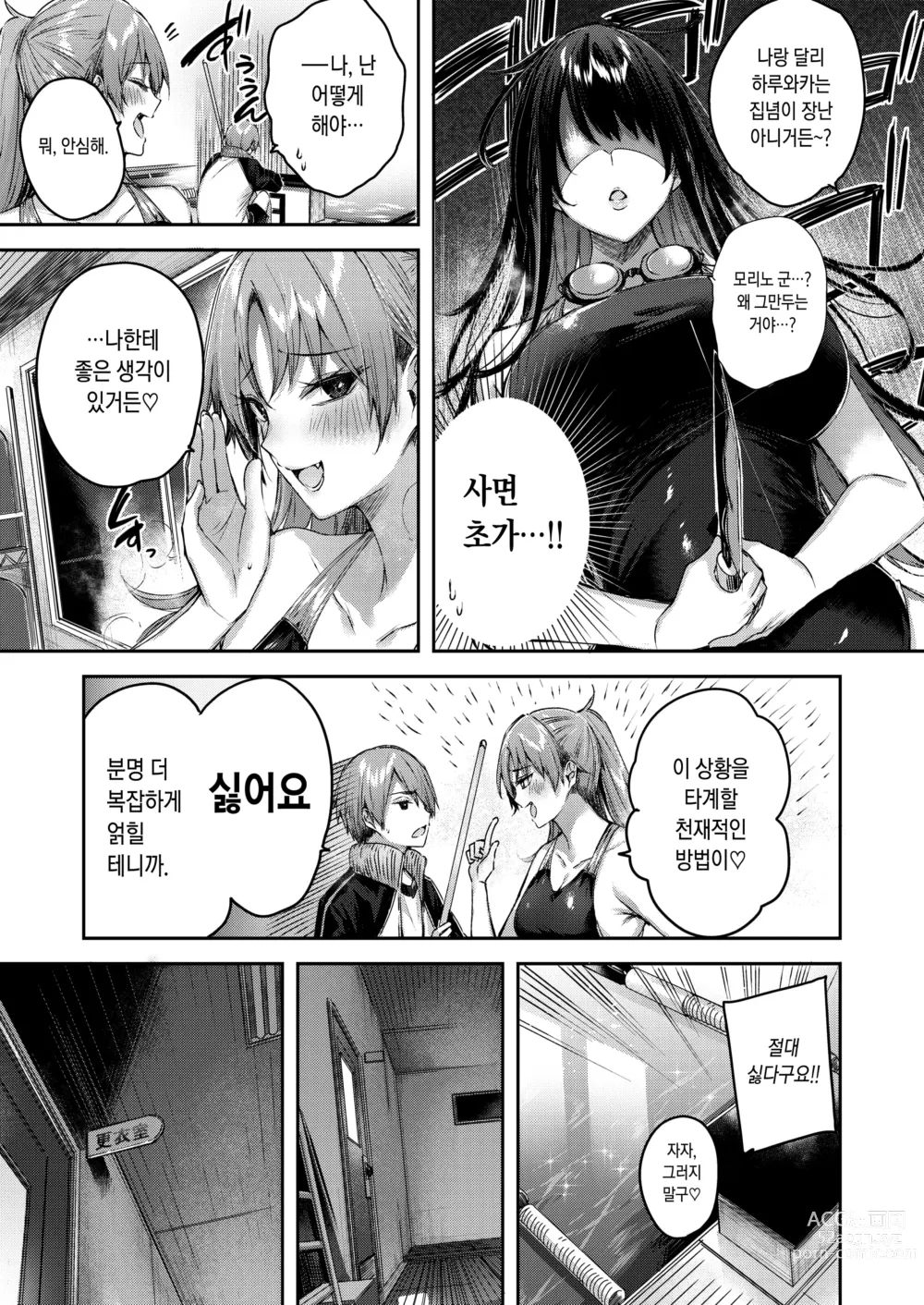 Page 135 of manga 러브 래리어트!