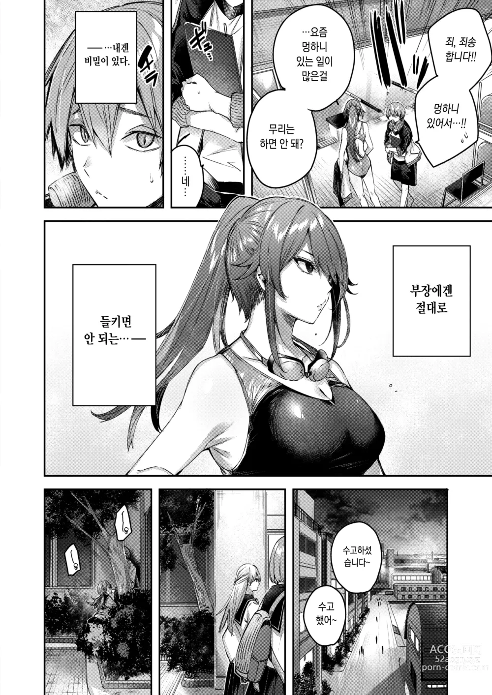 Page 158 of manga 러브 래리어트!