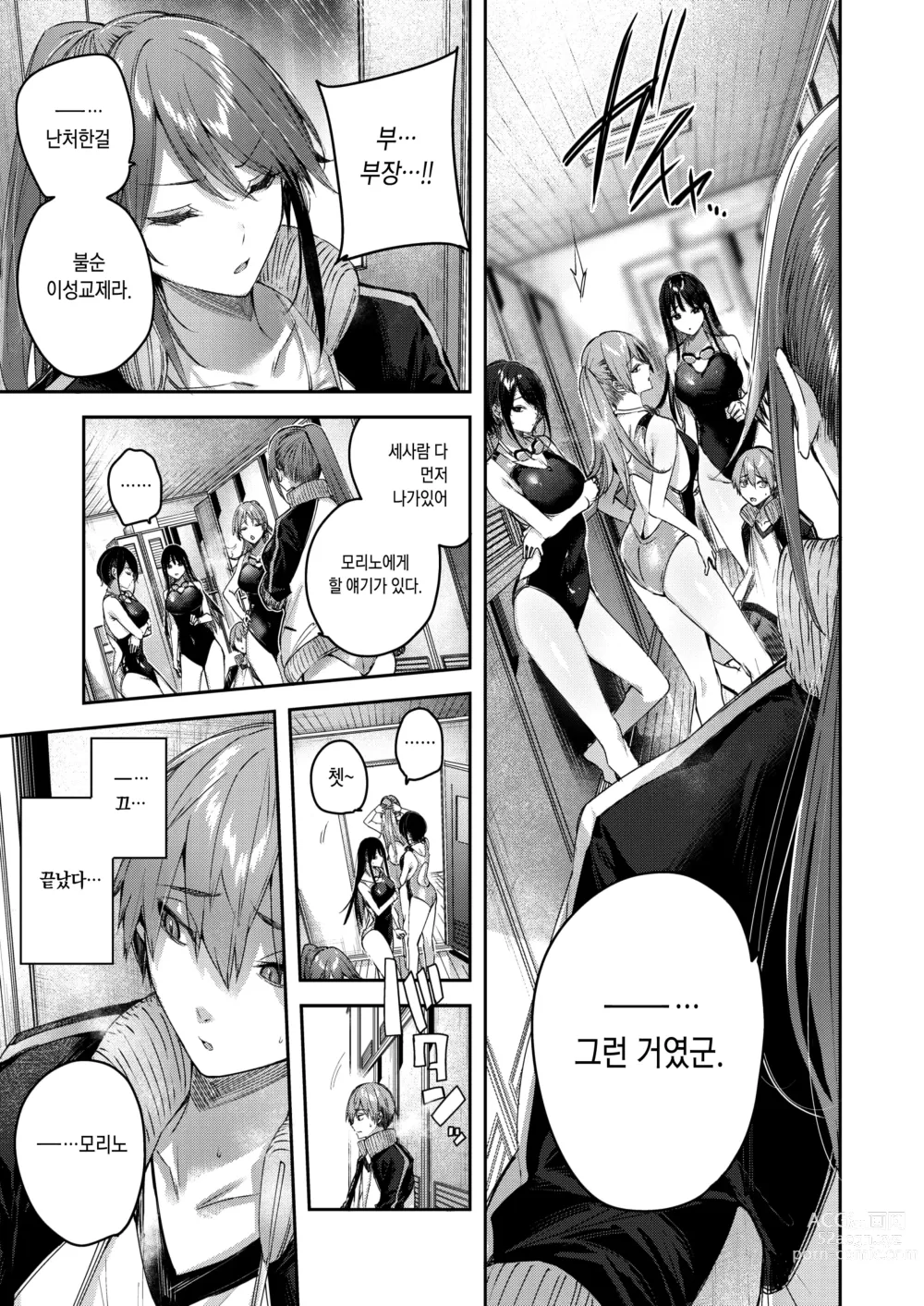 Page 163 of manga 러브 래리어트!