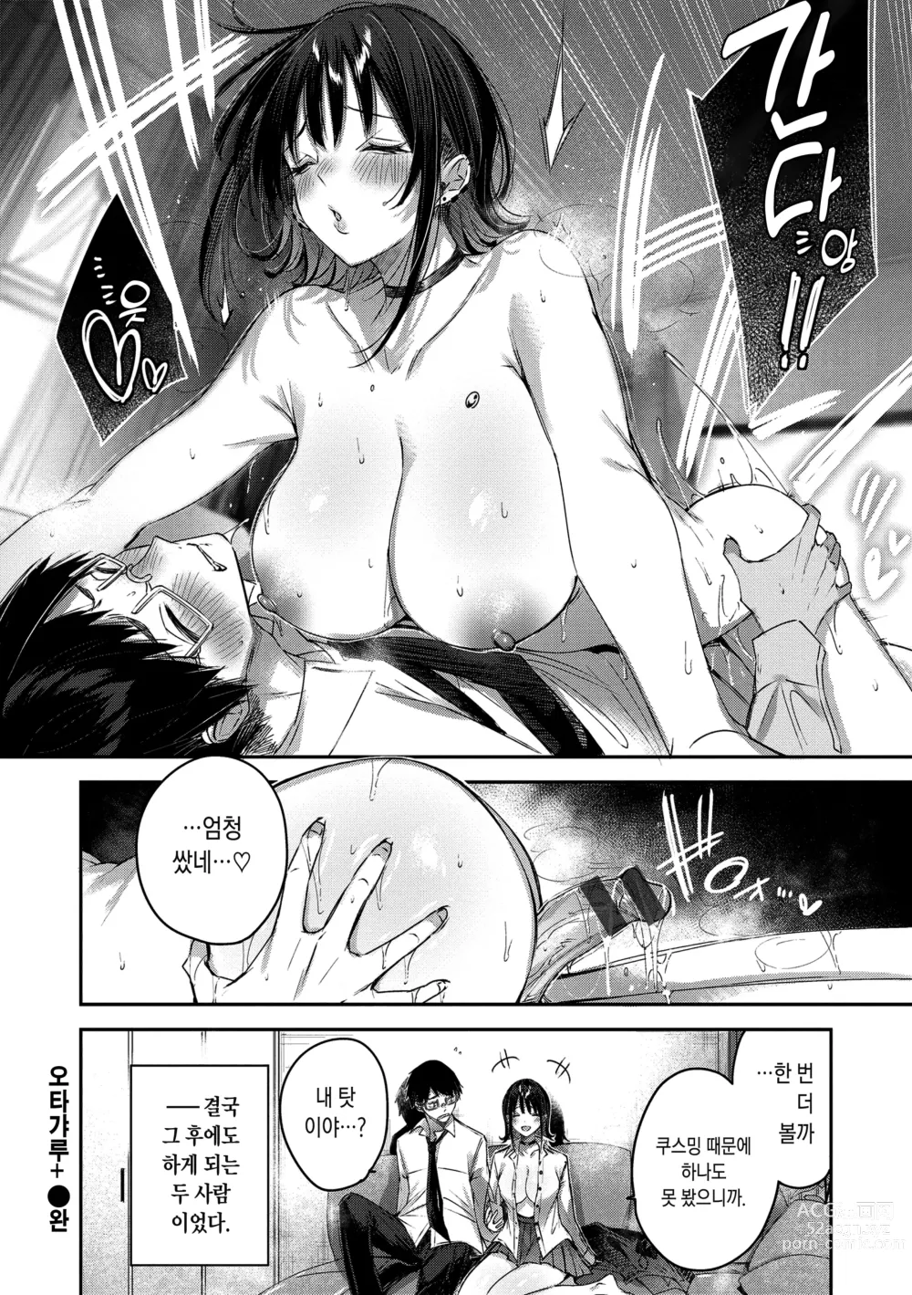 Page 199 of manga 러브 래리어트!