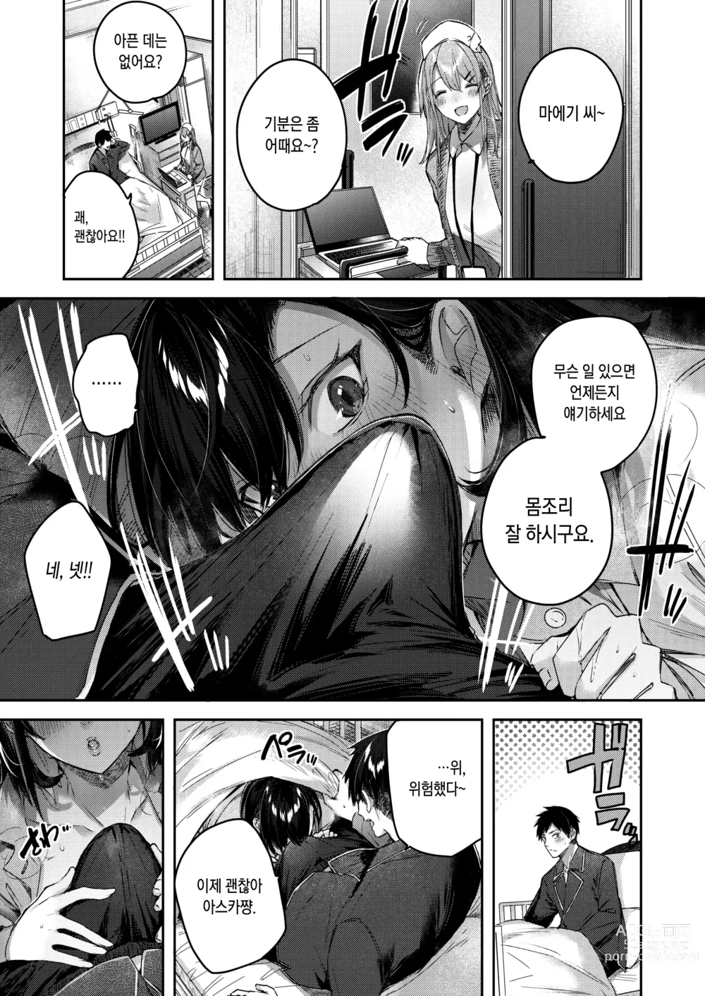 Page 47 of manga 러브 래리어트!