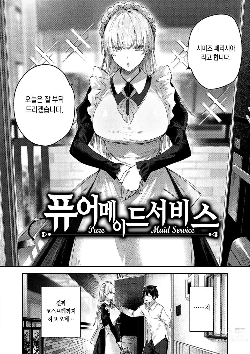 Page 62 of manga 러브 래리어트!