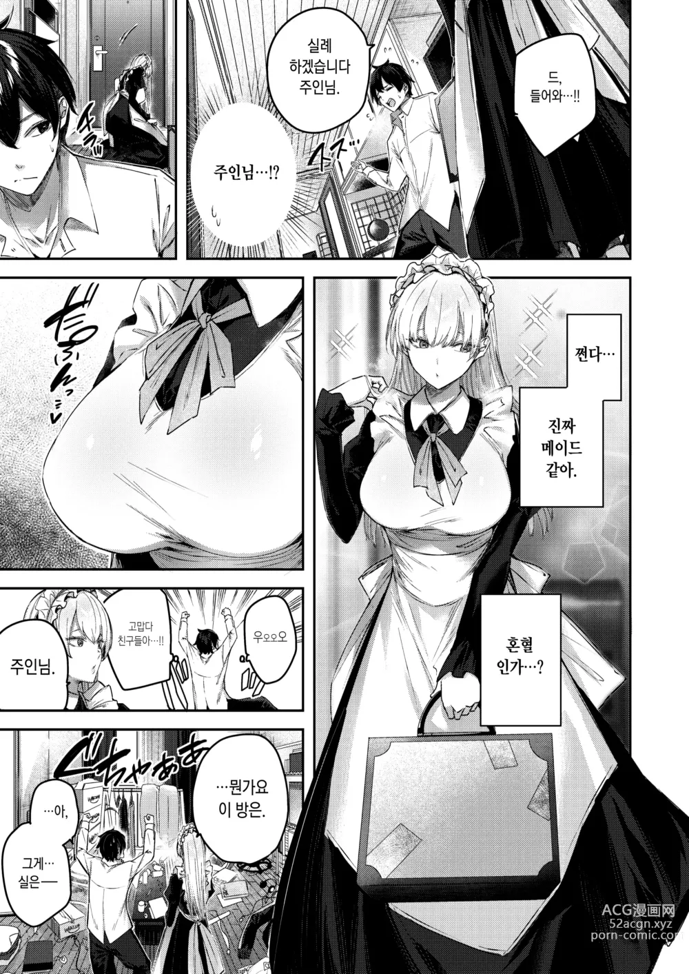 Page 63 of manga 러브 래리어트!