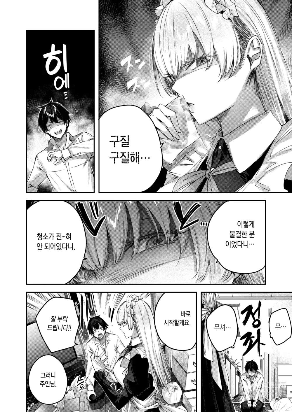 Page 64 of manga 러브 래리어트!