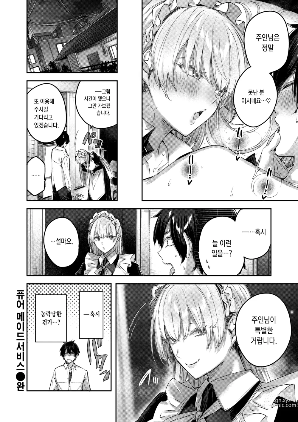 Page 86 of manga 러브 래리어트!