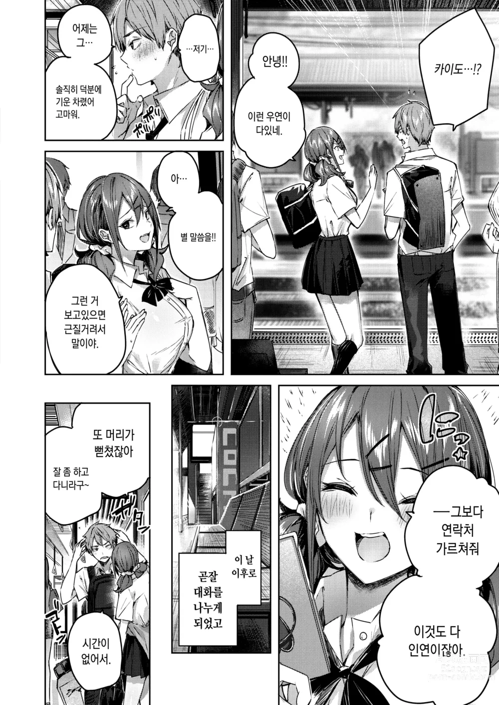 Page 90 of manga 러브 래리어트!