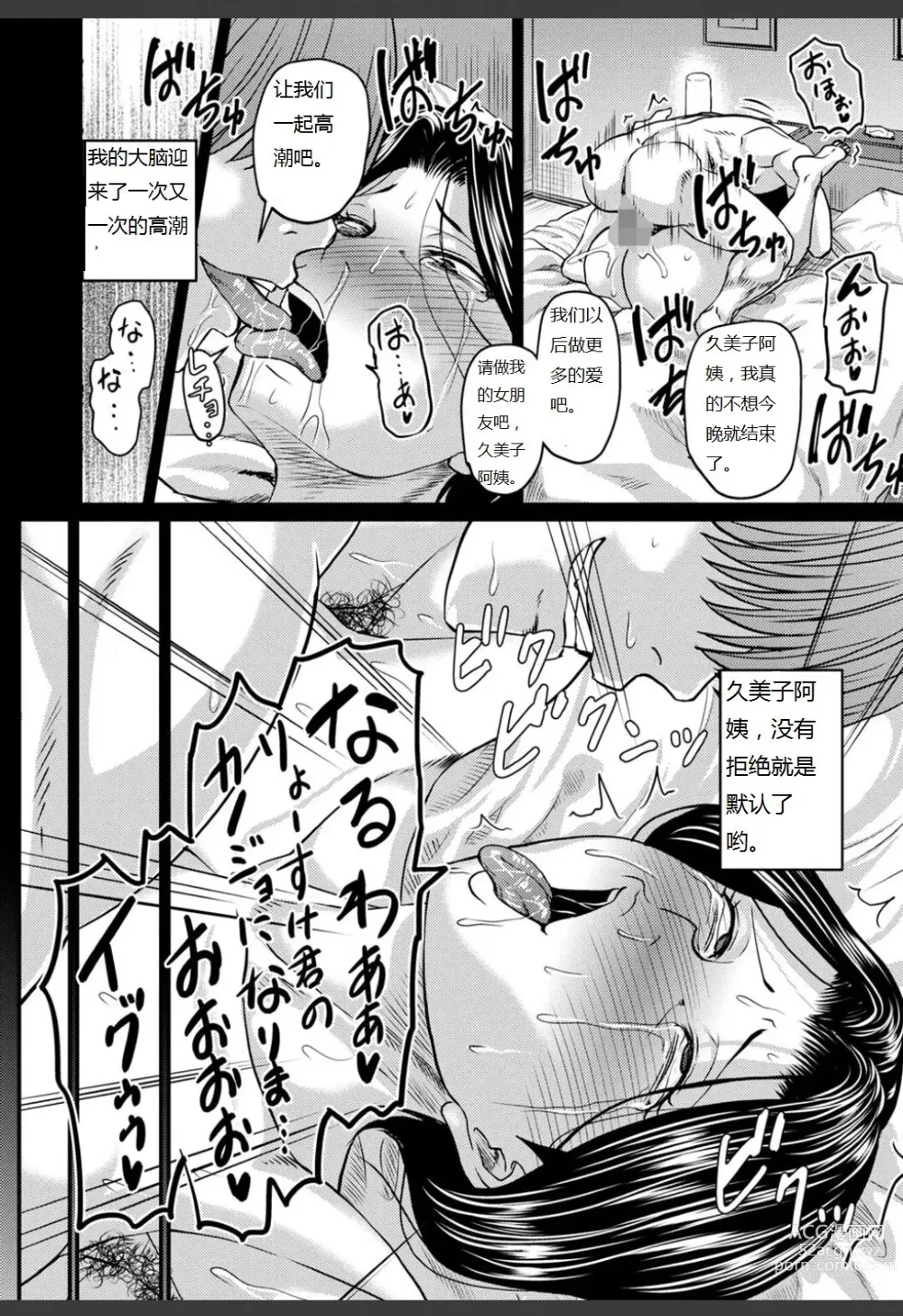 Page 8 of manga Kaa-chan wa Ore no... -Joshou-