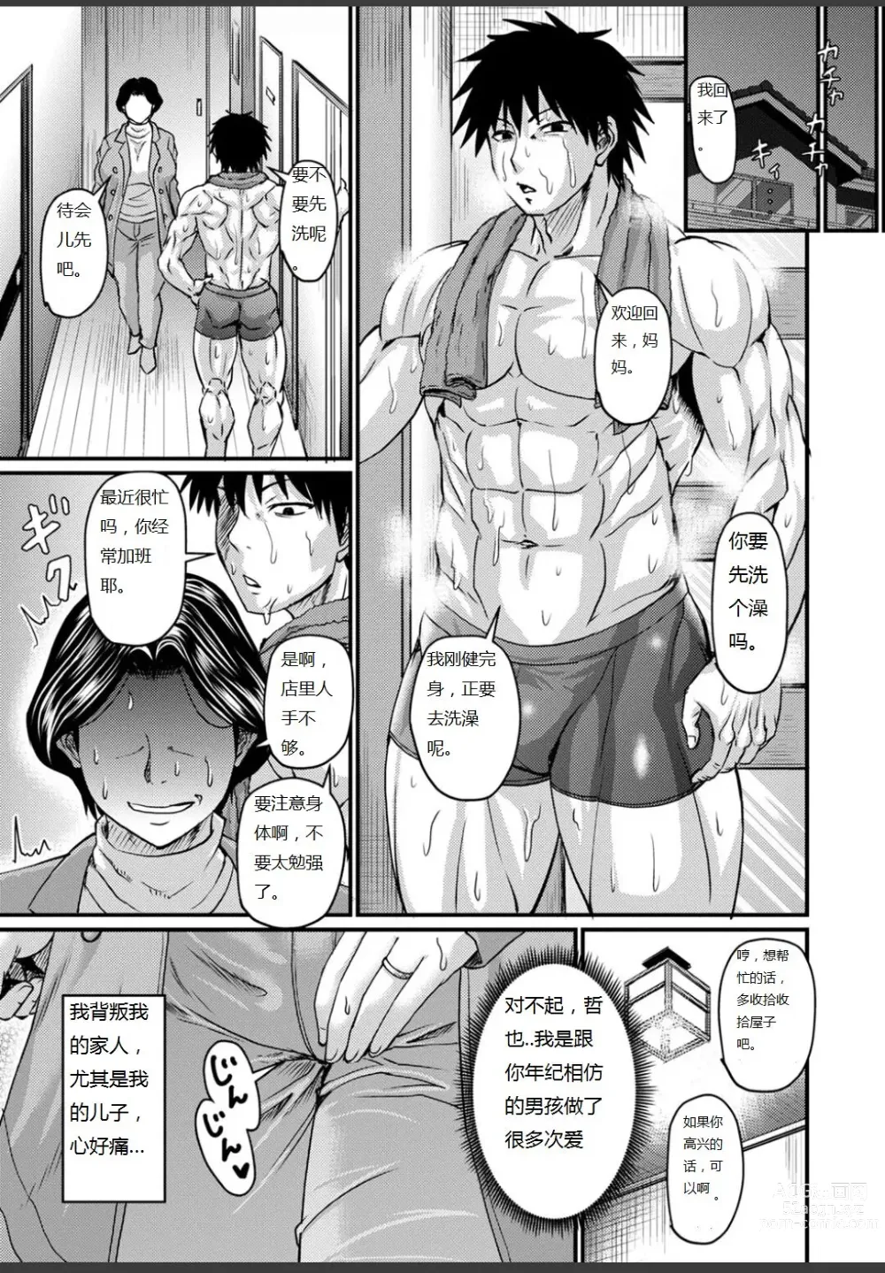 Page 9 of manga Kaa-chan wa Ore no... -Joshou-