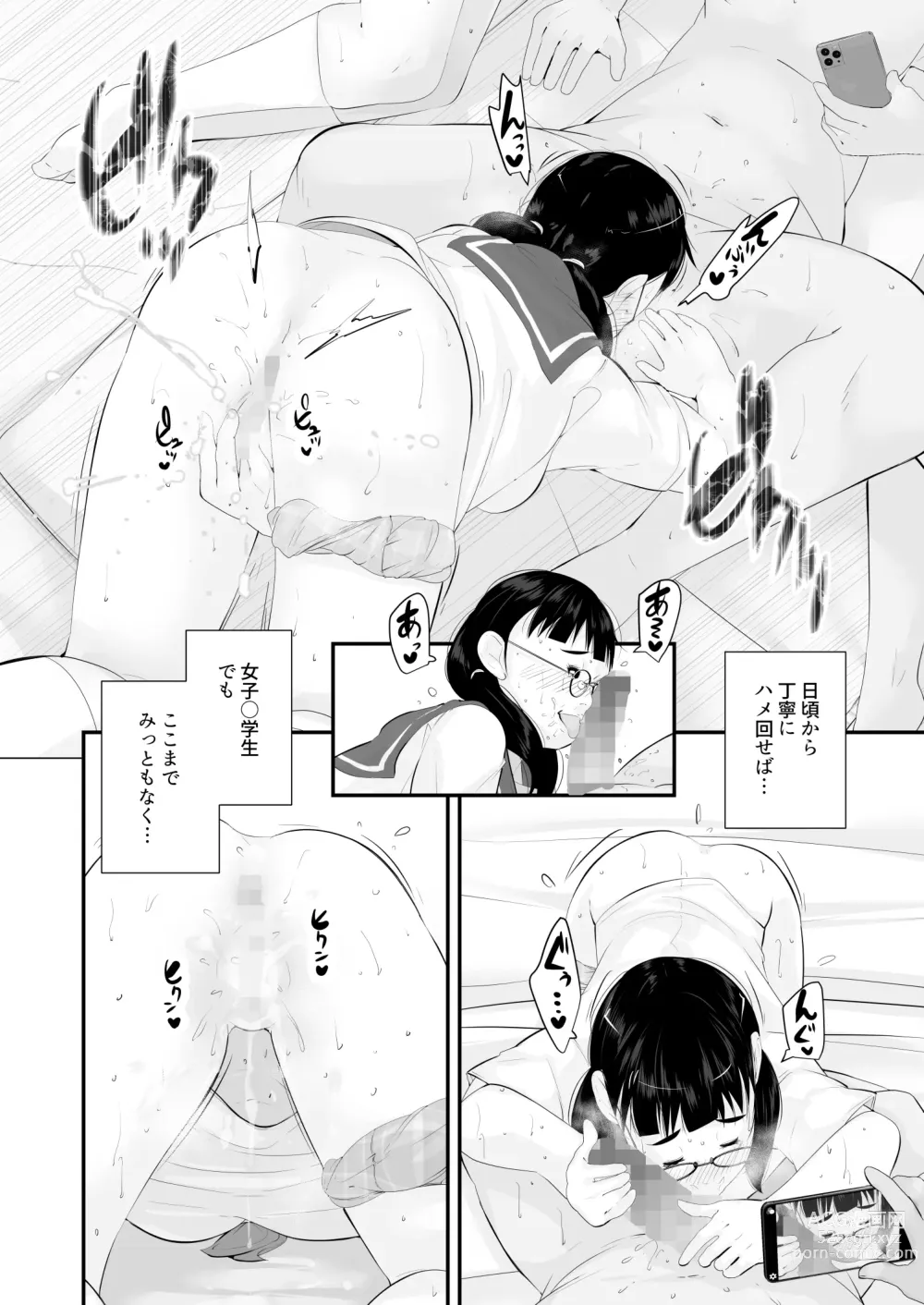 Page 24 of doujinshi Seikyouiku