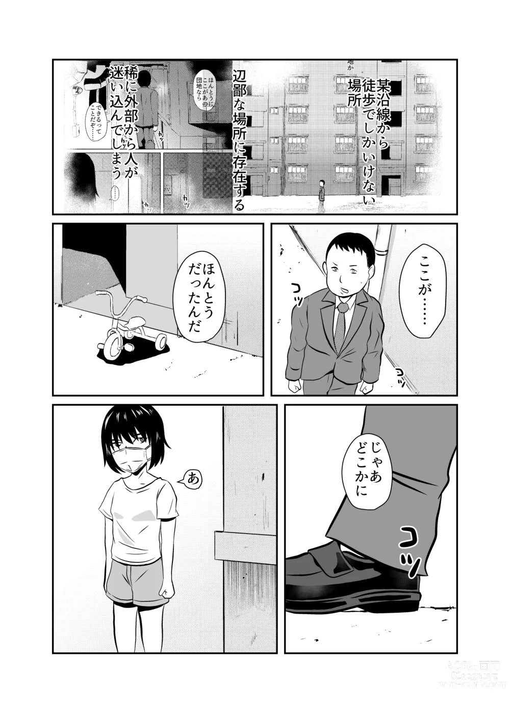 Page 2 of doujinshi Mahoroba Danchi 04