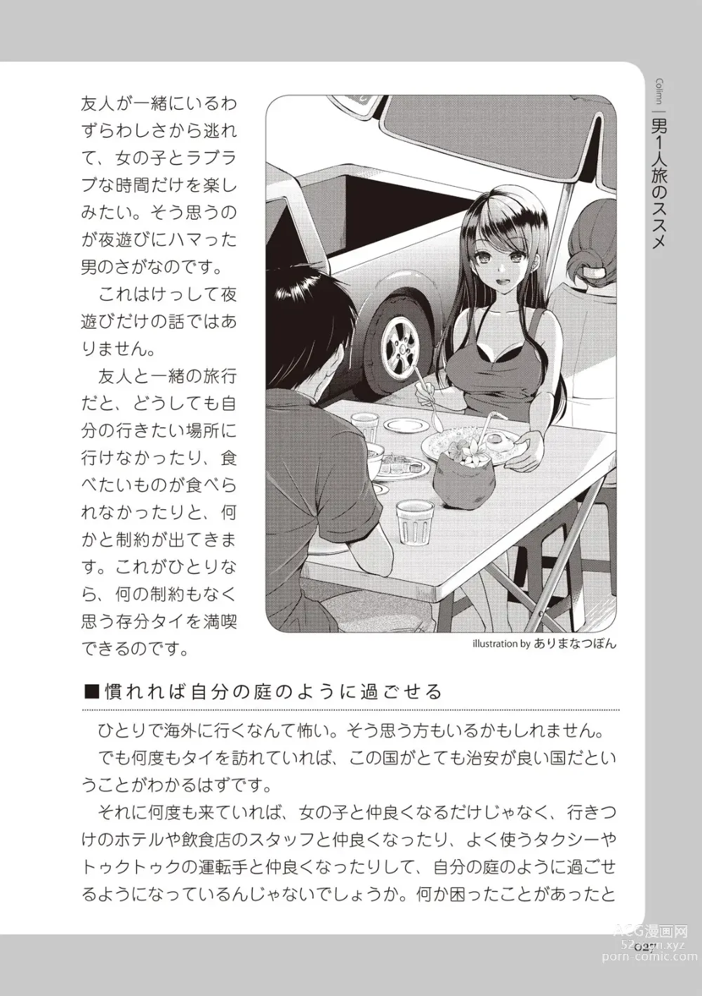 Page 27 of manga いかなくても解る図説風俗マニュアル・海外編 はじめての男子旅行