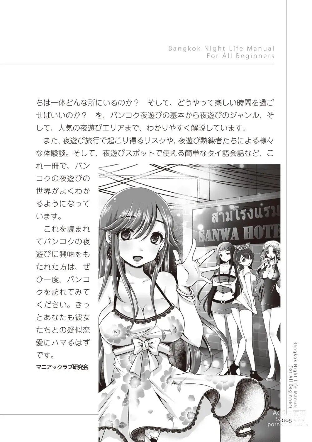 Page 5 of manga いかなくても解る図説風俗マニュアル・海外編 はじめての男子旅行