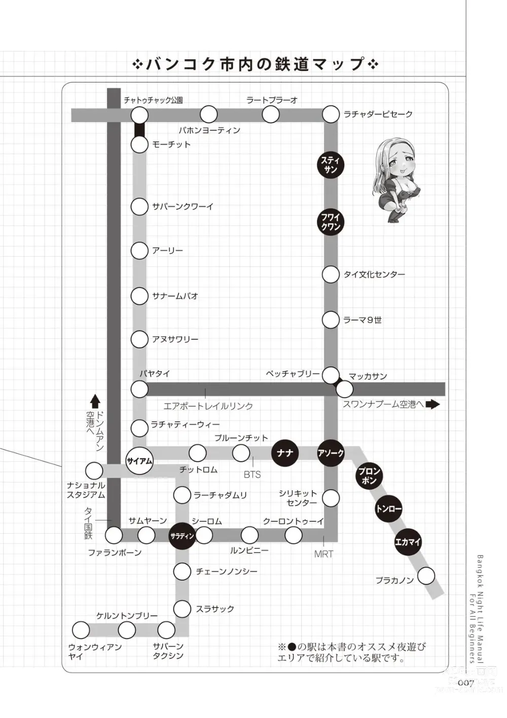 Page 7 of manga いかなくても解る図説風俗マニュアル・海外編 はじめての男子旅行