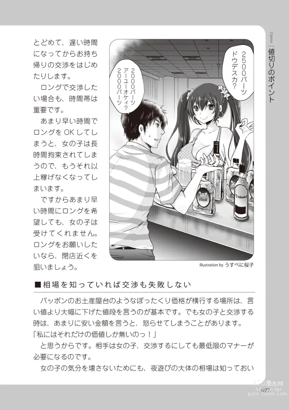 Page 77 of manga いかなくても解る図説風俗マニュアル・海外編 はじめての男子旅行