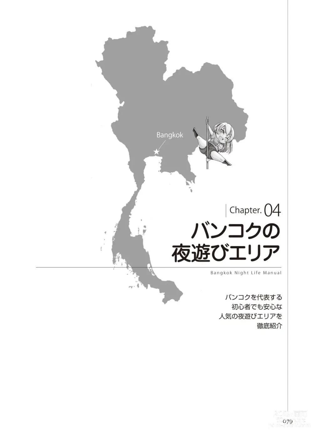 Page 79 of manga いかなくても解る図説風俗マニュアル・海外編 はじめての男子旅行