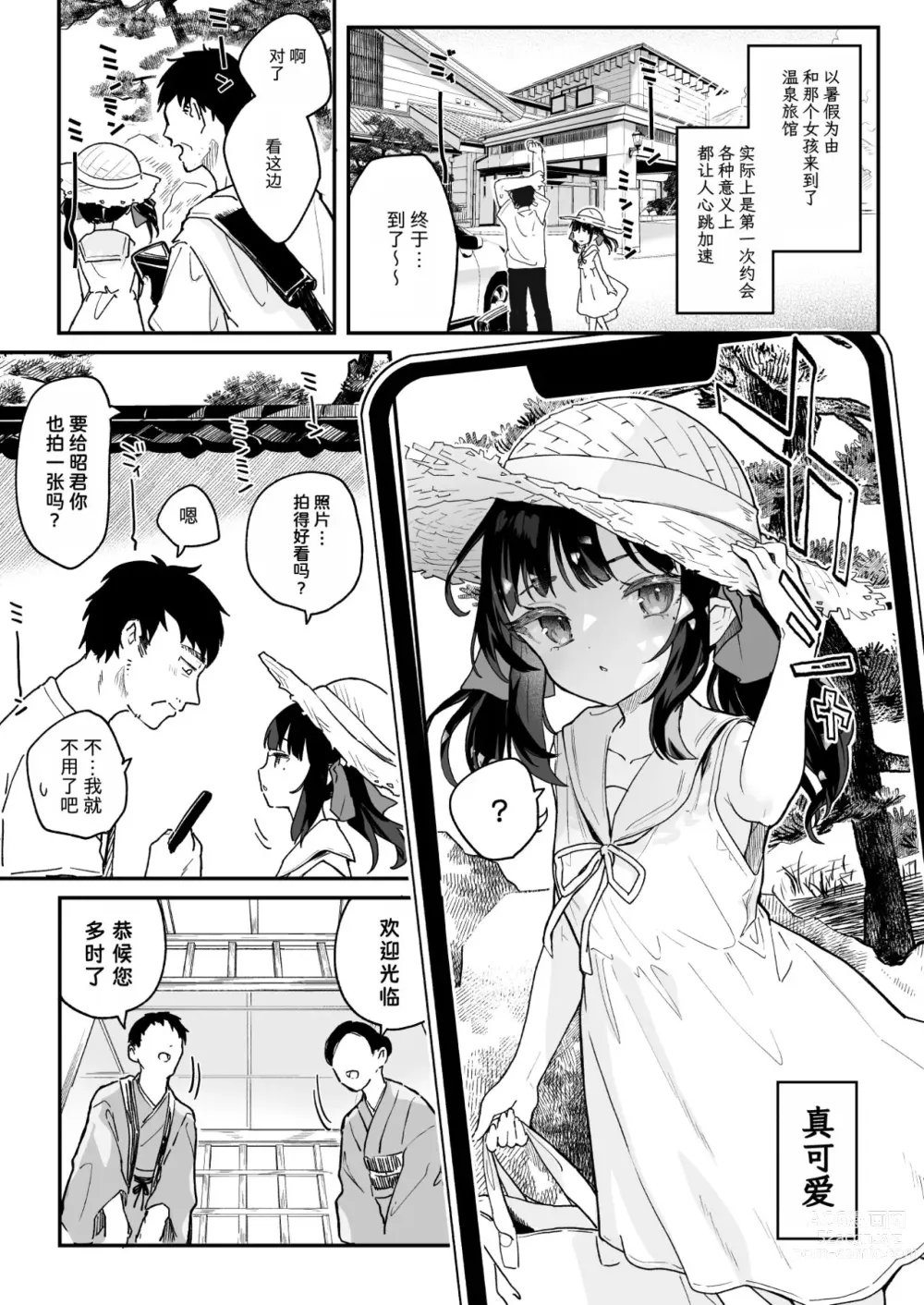 Page 2 of doujinshi Zenbu Kimi no Sei da. Soushuuhen EXTRA