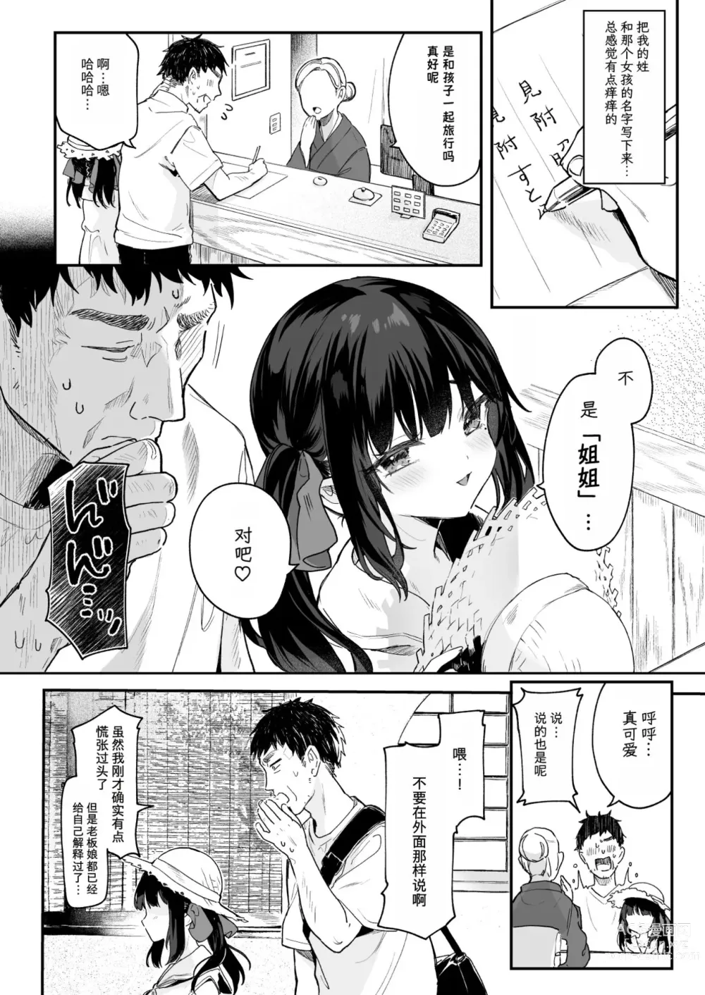 Page 3 of doujinshi Zenbu Kimi no Sei da. Soushuuhen EXTRA