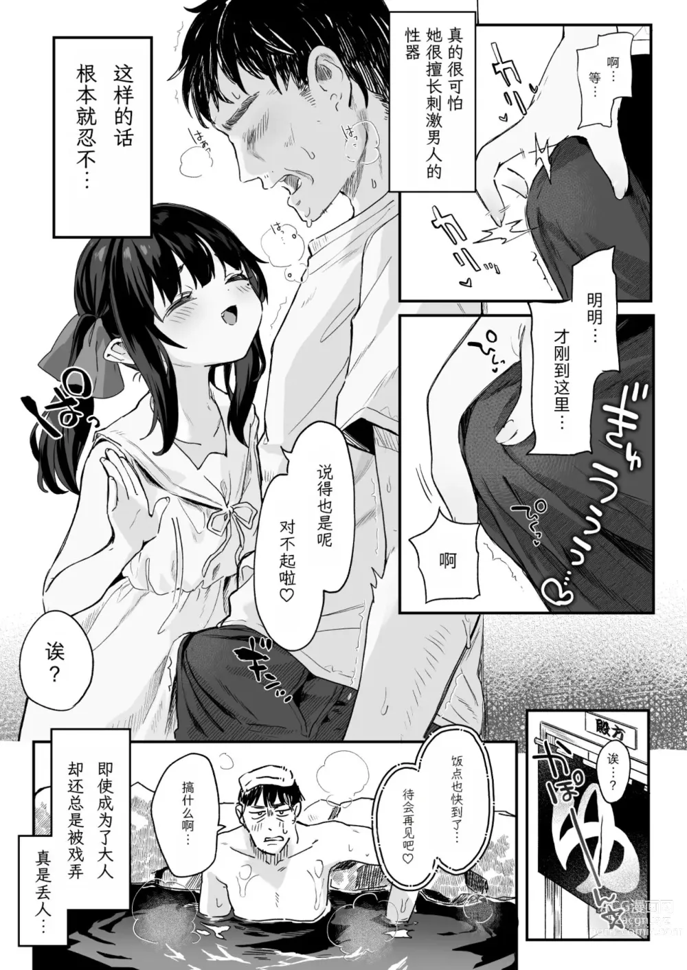 Page 6 of doujinshi Zenbu Kimi no Sei da. Soushuuhen EXTRA